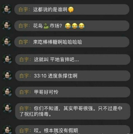 白宇发弹幕是哪一集 镇魂白宇发弹幕是第几集说了什么