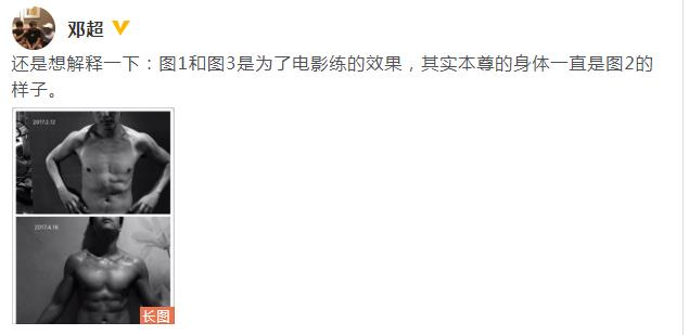 邓超晒身材对比照秀4个月变化 网友：为电影太拼了