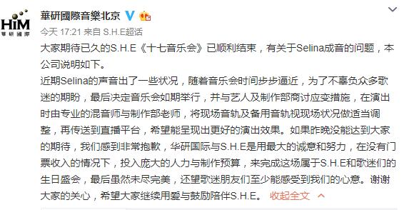 华研否认Selina假唱：现场真唱 直播换了备用音轨