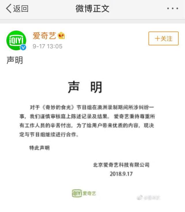 爱奇艺节目组打人事件后续:法院判节目拍摄受干扰