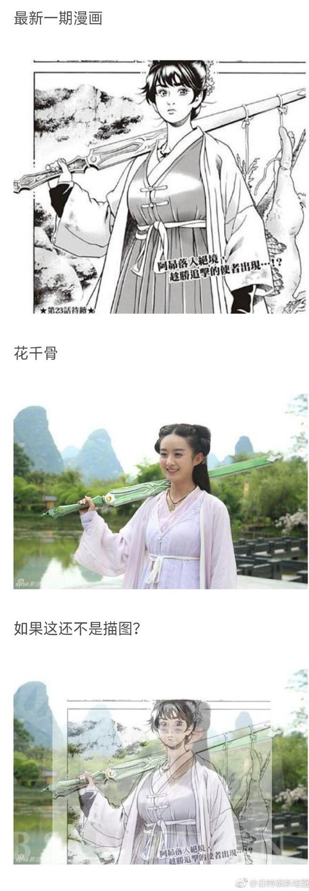 网友指《中华小当家》漫画抄袭《花千骨》