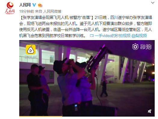 张学友演唱会现“黑飞”无人机 被警方“击落”