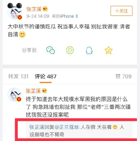 被曝出与吴秀波有婚外情 张芷溪:别扯我 清者自清