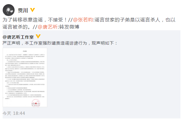 唐艺昕经纪人转发辟谣声明 称“愿善良”似有所指