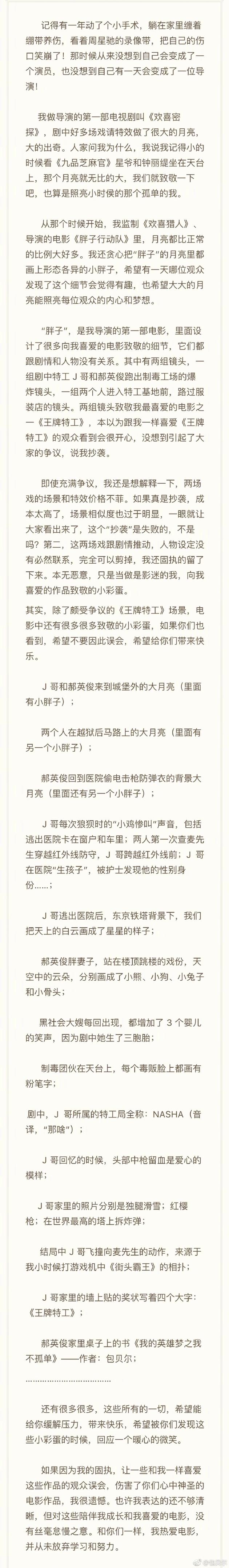 新片被指抄袭 包贝尔澄清：向喜欢的电影致敬