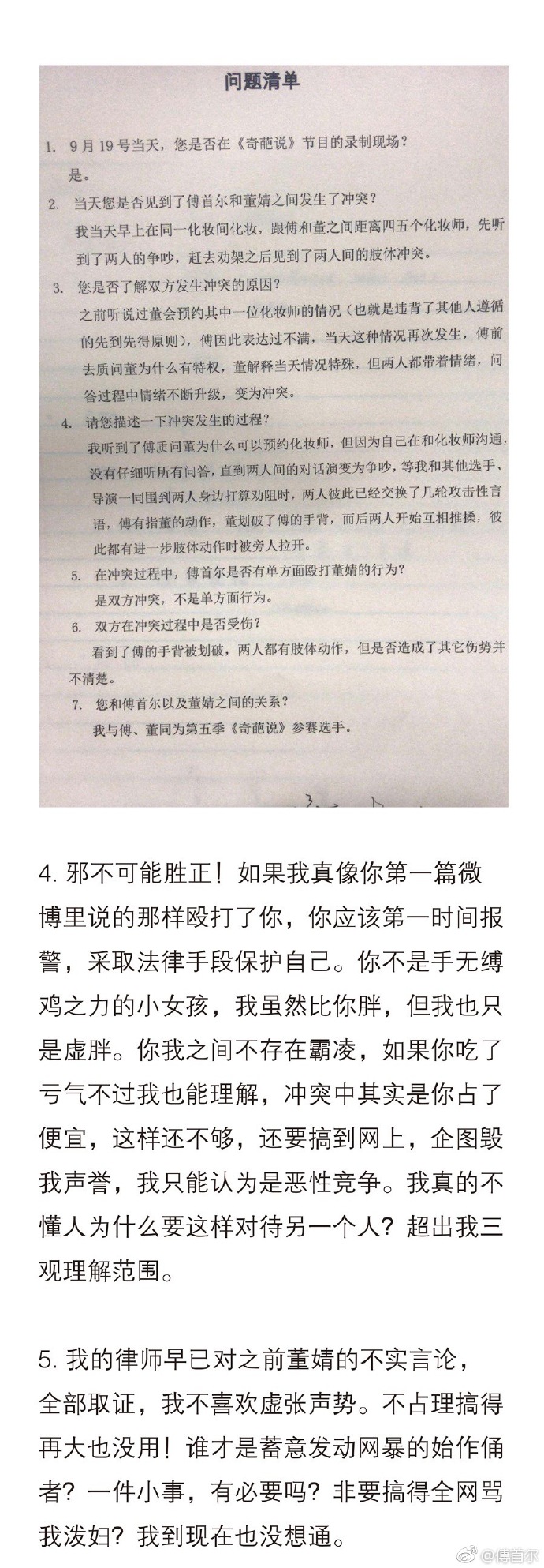 傅首尔晒受伤照开撕：董婧损害我名誉 律师已取证