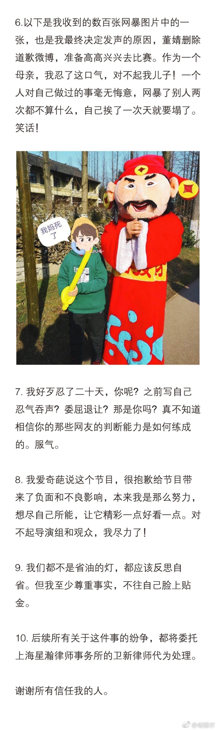 傅首尔晒受伤照开撕：董婧损害我名誉 律师已取证