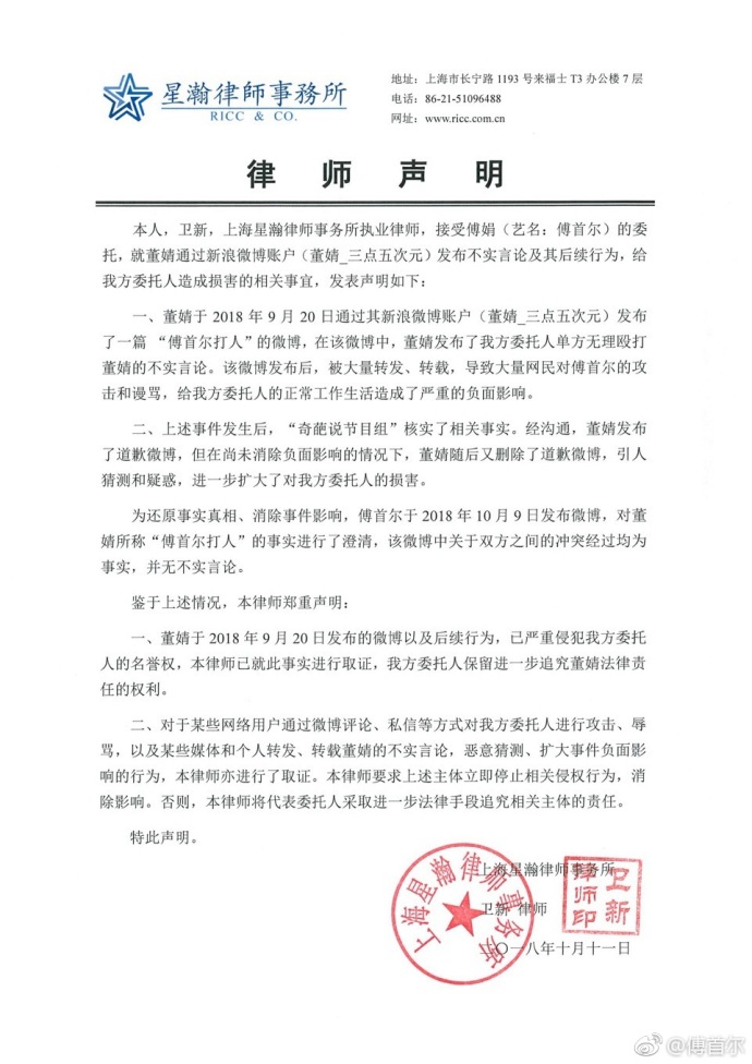 傅首尔晒受伤照开撕：董婧损害我名誉 律师已取证