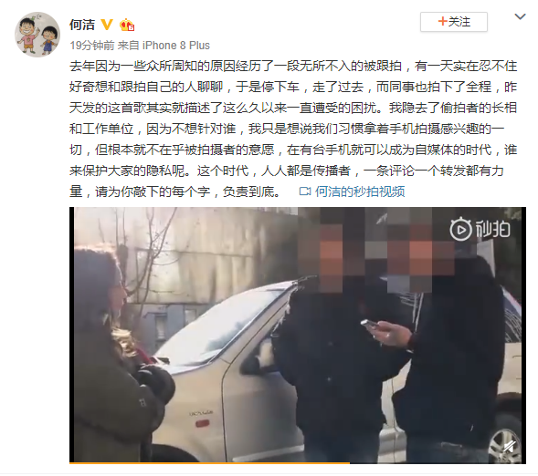 何洁发文怒怼跟拍：根本就不在乎被拍摄者的意愿