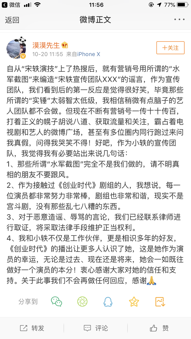 宋轶方回应“请水军营销演技”质疑