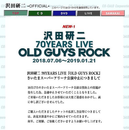 日本男歌手泽田研二取消演唱会 理由“人太少”