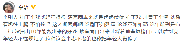 宁静怒怼某人耍大牌：拍了个戏就轻狂得很