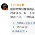 于正否认宁静怒怼之人为杜若溪:被工作人员误导了