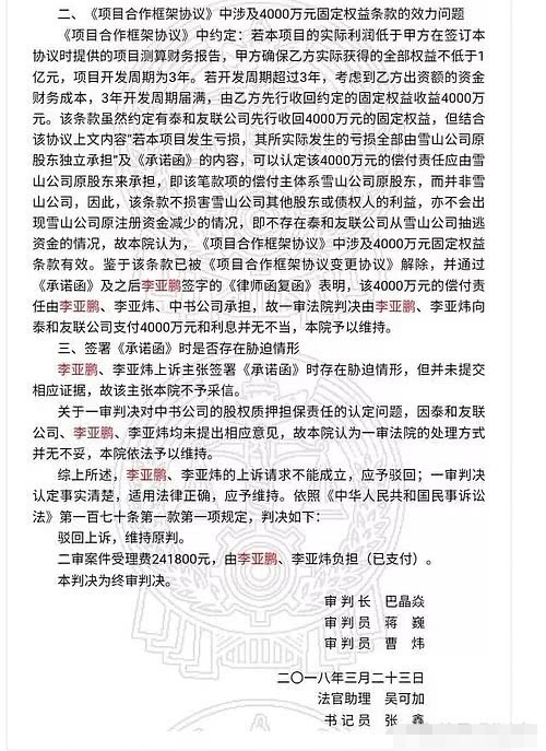 李亚鹏仍在法院失信名单中 自称会把70%财富捐出