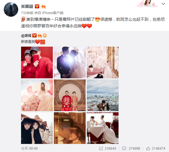 张靓颖不出席唐嫣婚礼 遗憾发文送祝福