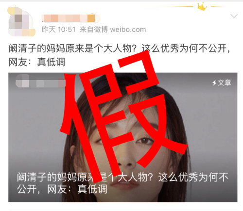 被曝母亲背景强大 阚清子方晒假字图幽默辟谣