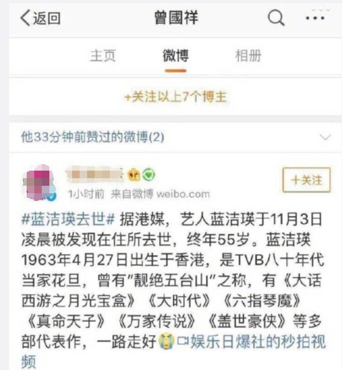 手滑？曾志伟儿子点赞蓝洁瑛去世的消息 随后取消