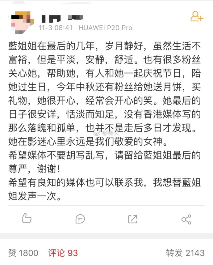 蓝洁瑛影迷发声称其生前体面 中秋节有粉丝送月饼