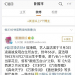 手滑？曾志伟儿子点赞蓝洁瑛去世的消息 随后取消