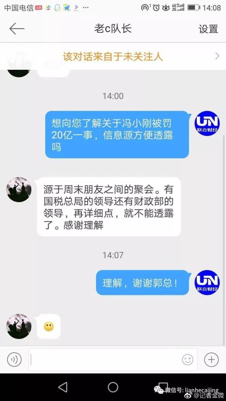 冯小刚方辟谣被罚款20亿元：假消息！