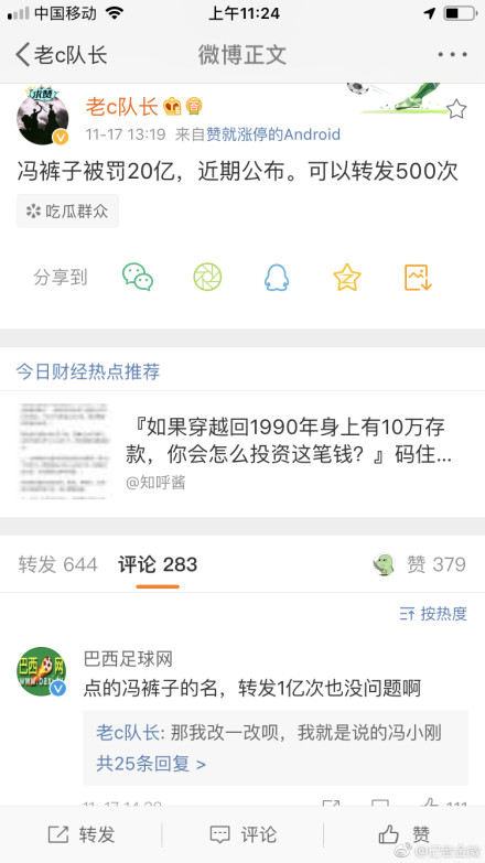 冯小刚方辟谣被罚款20亿元：假消息！