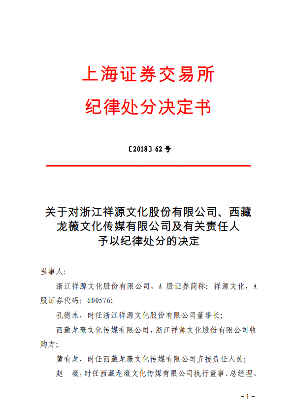 上交所:赵薇夫妇等5年内不适合担任上市公司董监高