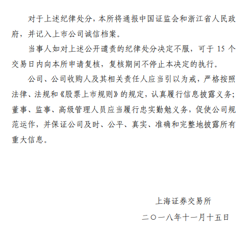 上交所:赵薇夫妇等5年内不适合担任上市公司董监高