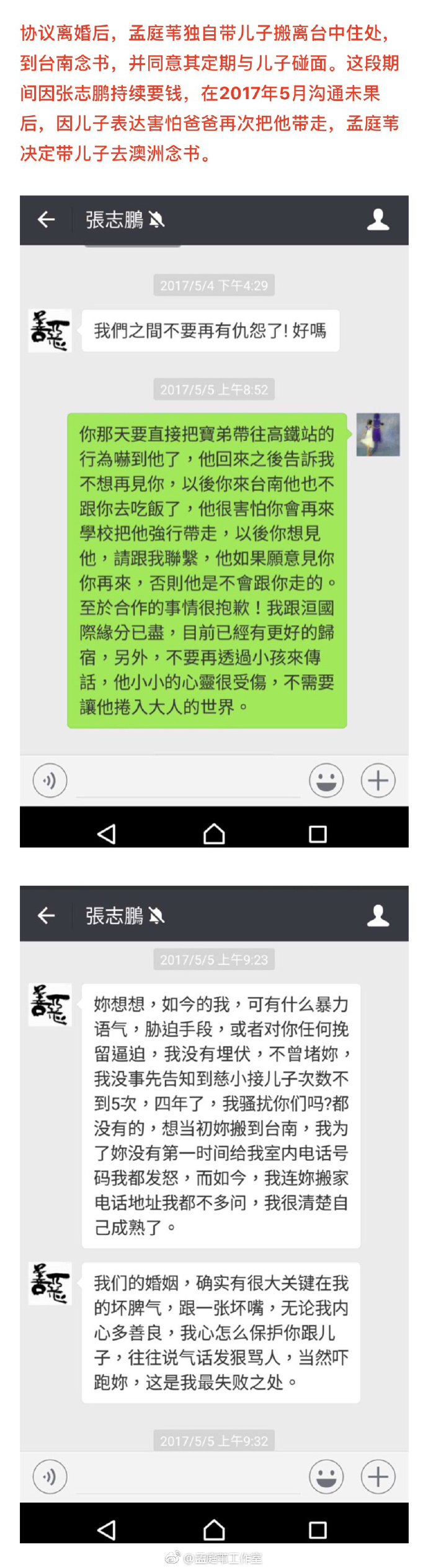 反转?孟庭苇方晒张志鹏离婚后恐吓借钱不还的证据