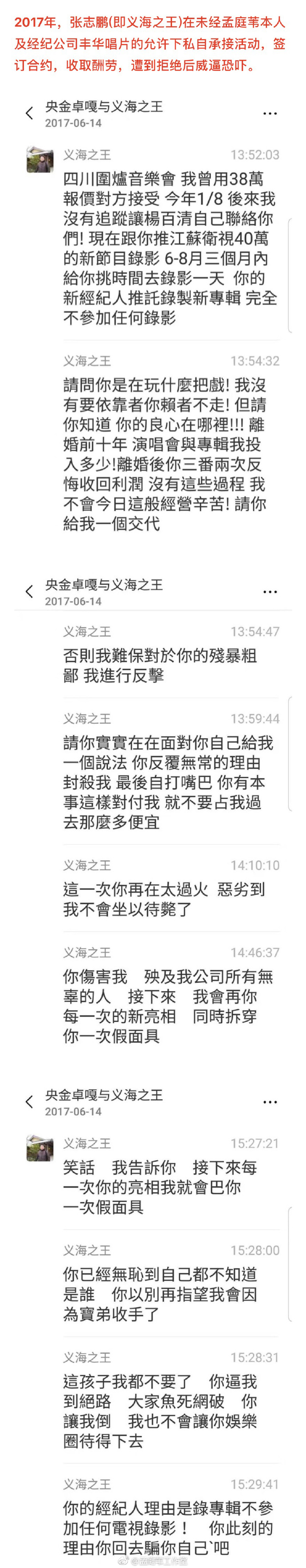 反转?孟庭苇方晒张志鹏离婚后恐吓借钱不还的证据