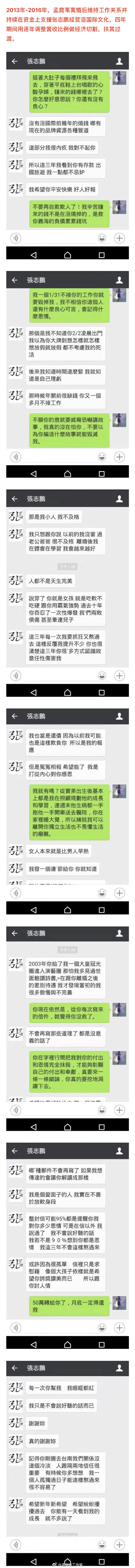 反转?孟庭苇方晒张志鹏离婚后恐吓借钱不还的证据