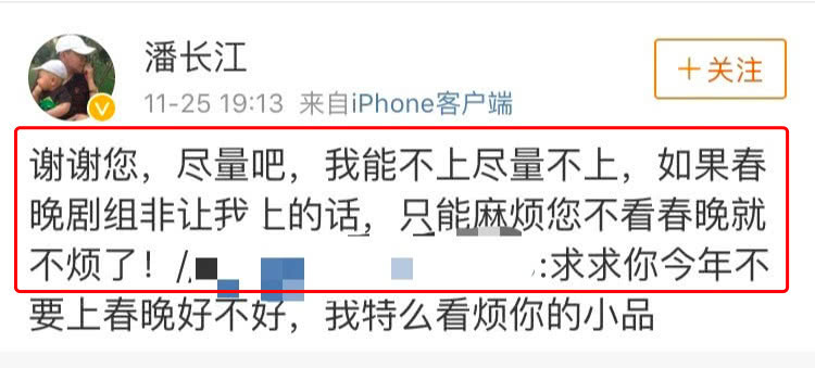 网友喊话潘长江别上春晚 本尊回应:谢谢您 我尽量