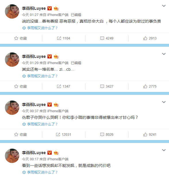 李雨桐疑怒骂薛之谦：非得曝出你和李小璐的事吗