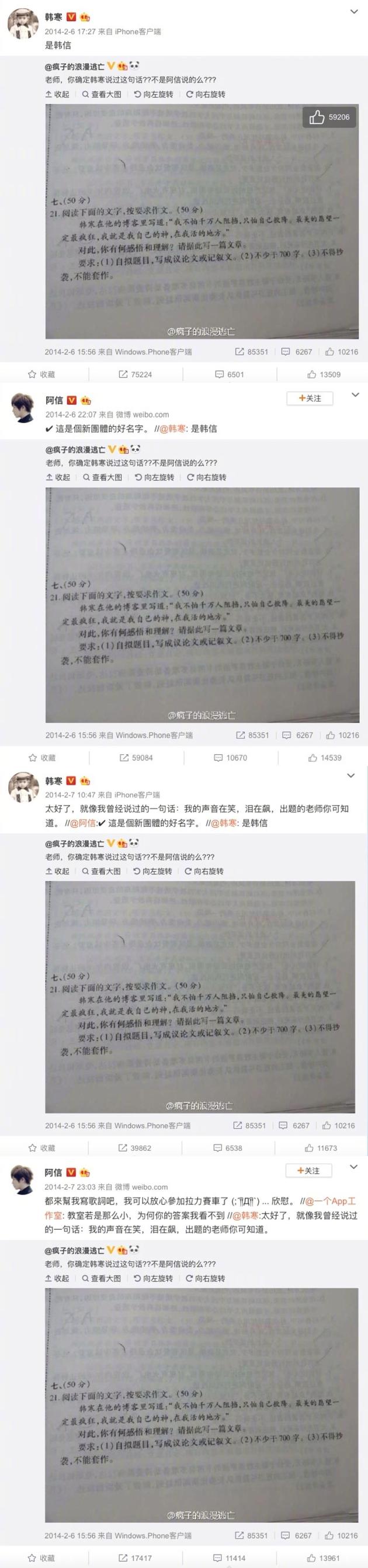 韩寒与阿信以往的互动