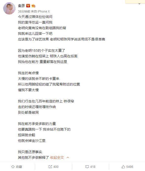 金莎为胡歌澄清