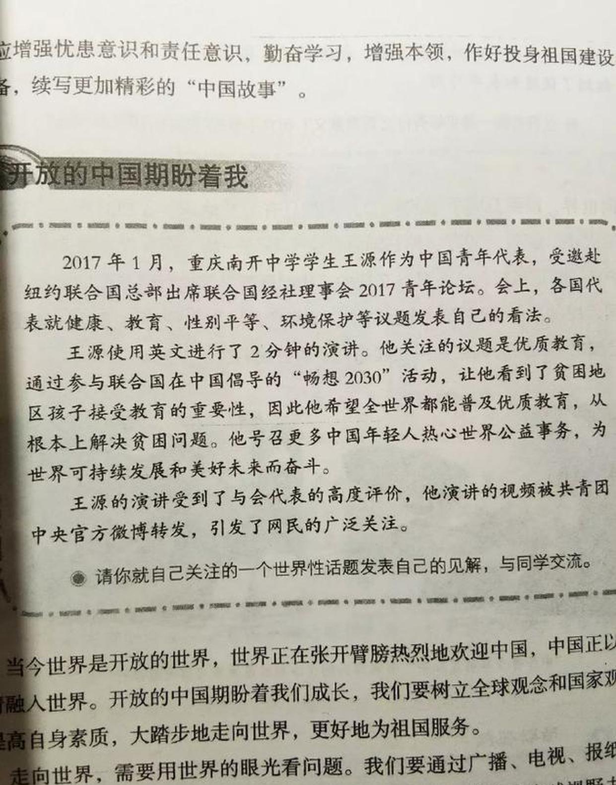 王源登初三政治课本