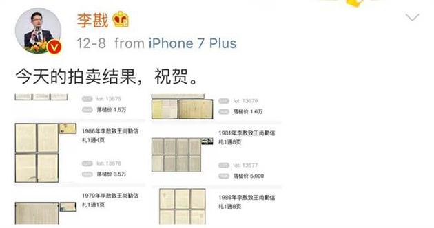 王尚勤拍卖李敖的书信