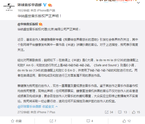 环球音乐否认蔡健雅新歌抄袭:不存在任何抄袭成分