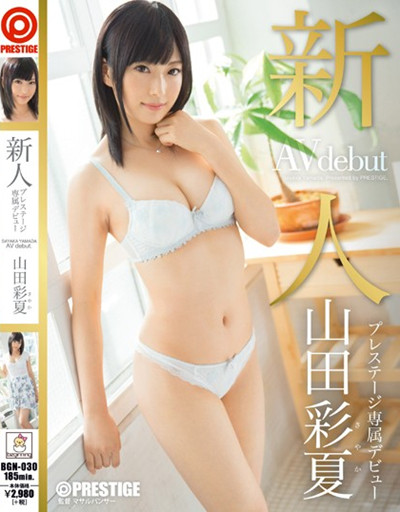 BGN-030新人 プレステージ専属デビュー 山田彩夏