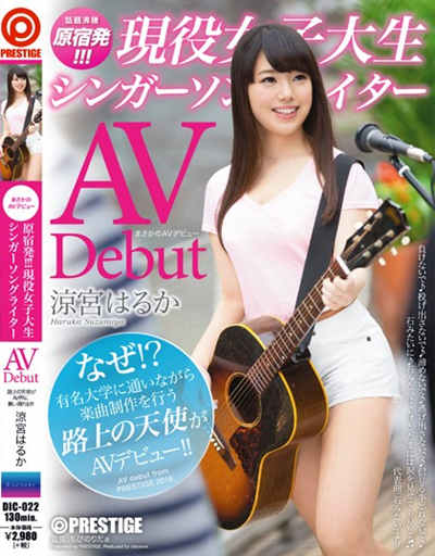 (DIC-022)まさかのAVデビュー 原宿発！！！現役女子大生シンガーソングライター 涼宮はるか