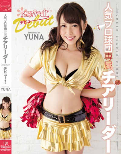 (KAWD-691)人気プロ球団専属チアリーダーkawaii*デビュー！ YUNA