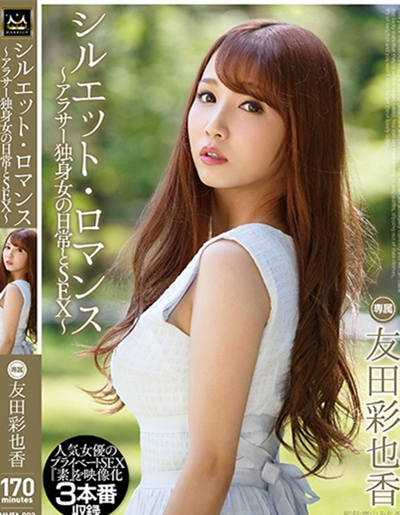 (MMTA-002)シルエット?ロマンス～アラサー独身女の日常とSEX～ 友田彩也香(中文字幕)