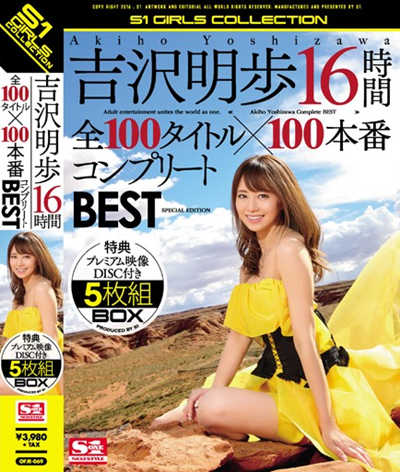 OFJE-069吉沢明歩16時間 全100タイトル×100本番コンプリートBEST