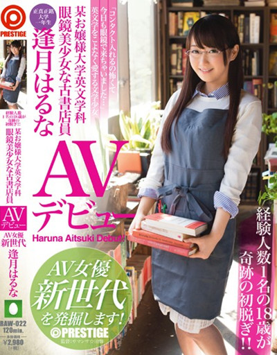 (RAW-022)某お嬢様大学英文学科 眼鏡美少女な古書店員 逢月はるな AVデビュー AV女優新世代を発掘します！