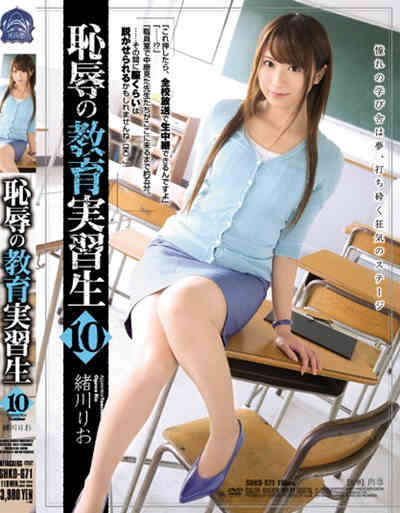 SHKD-671恥辱の教育実習生緒川りお