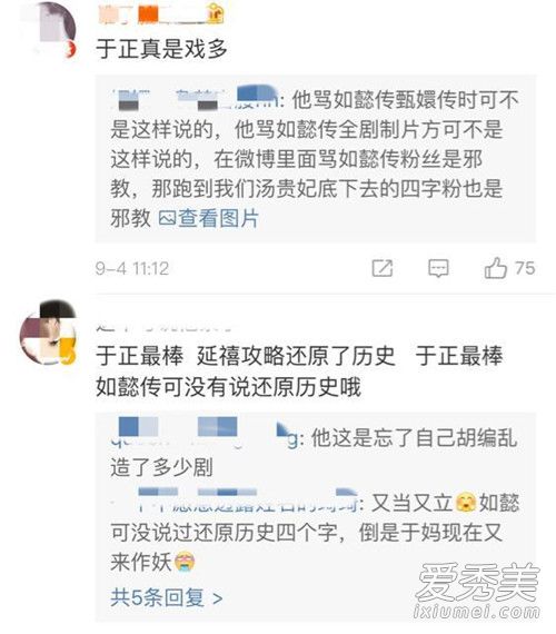 于正质疑如懿传是怎么回事 于正质疑如懿传原因