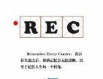 火星情报局最新一期REC是什么意思 ­吉杰神解释REC