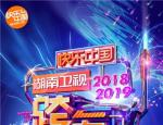 湖南卫视2019跨年演唱会时间地点 现场直播