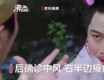 如花扮演者李健仁中风 与周星驰合作经典电影盘点