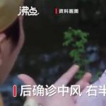 如花扮演者李健仁中风 与周星驰合作经典电影盘点