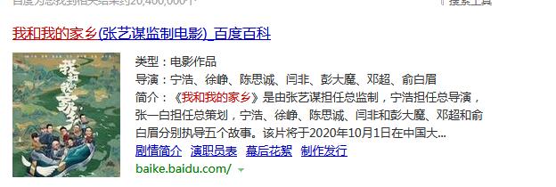 《我和我的家乡》演员阵容表超强 九大导演作品国庆上映